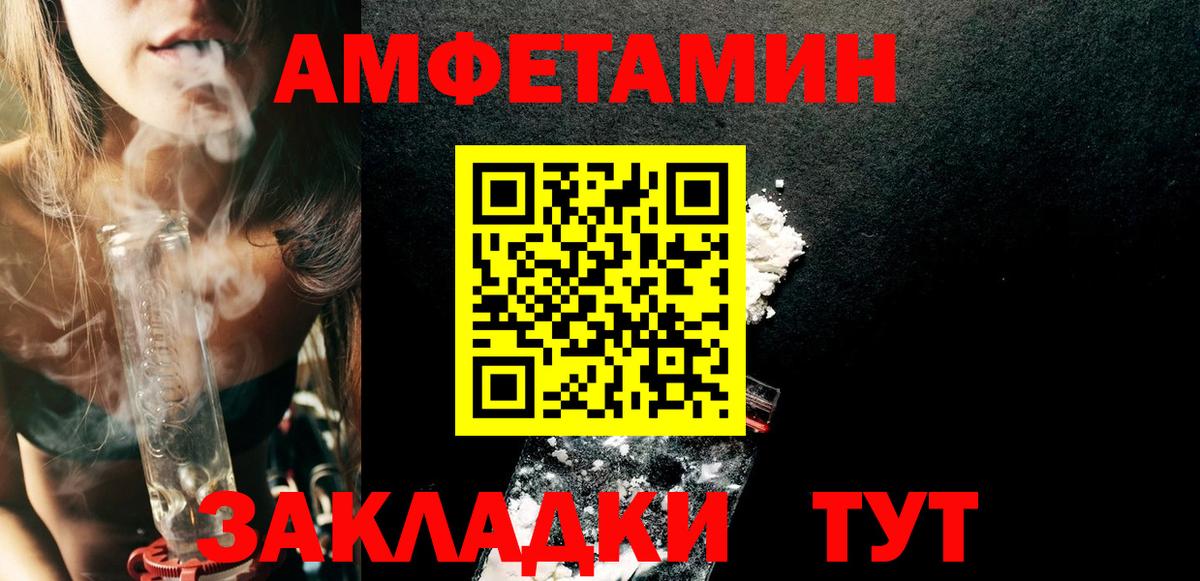Амфетамин Premium  Вход с VPN  Муравленко 