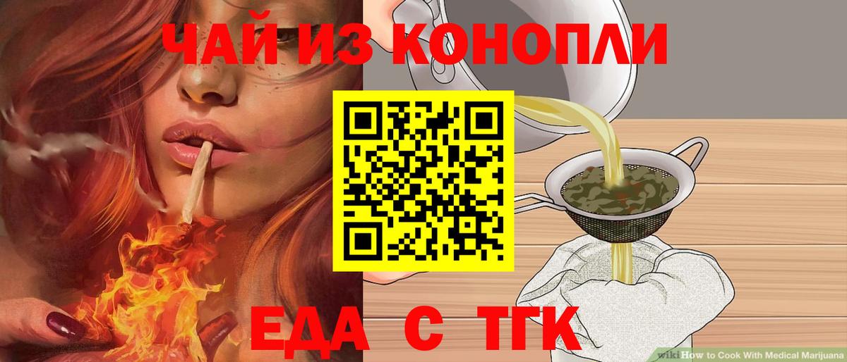 Еда ТГК конопля  Вход с VPN  Муравленко 
