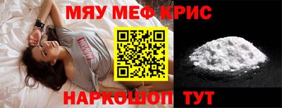 мяу мяу кристалл Донецк