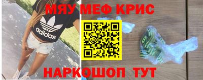 мяу мяу кристалл Донецк