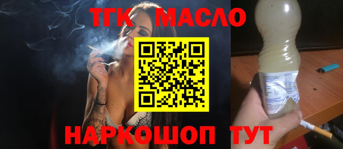 Муравленко  Дистиллят ТГК гашишное масло  ТГК гашишное масло  Вход с VPN 